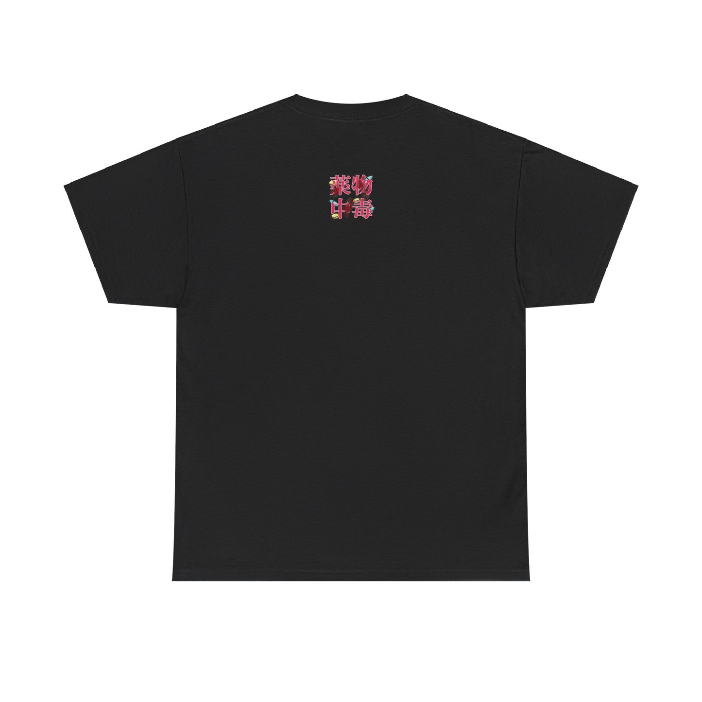 薬物中毒 (Yakubutsu-chudoku) | Drug Addiction | T-shirts