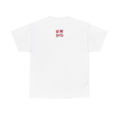 薬物中毒 (Yakubutsu-chudoku) | Drug Addiction | T-shirts